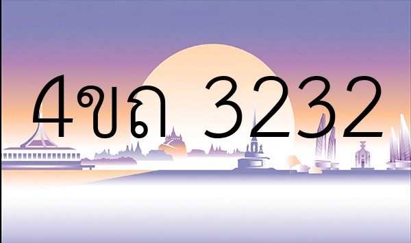 4ขถ 3232